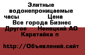 Элитные водонепроницаемые часы AMST 3003 › Цена ­ 1 990 - Все города Бизнес » Другое   . Ненецкий АО,Каратайка п.